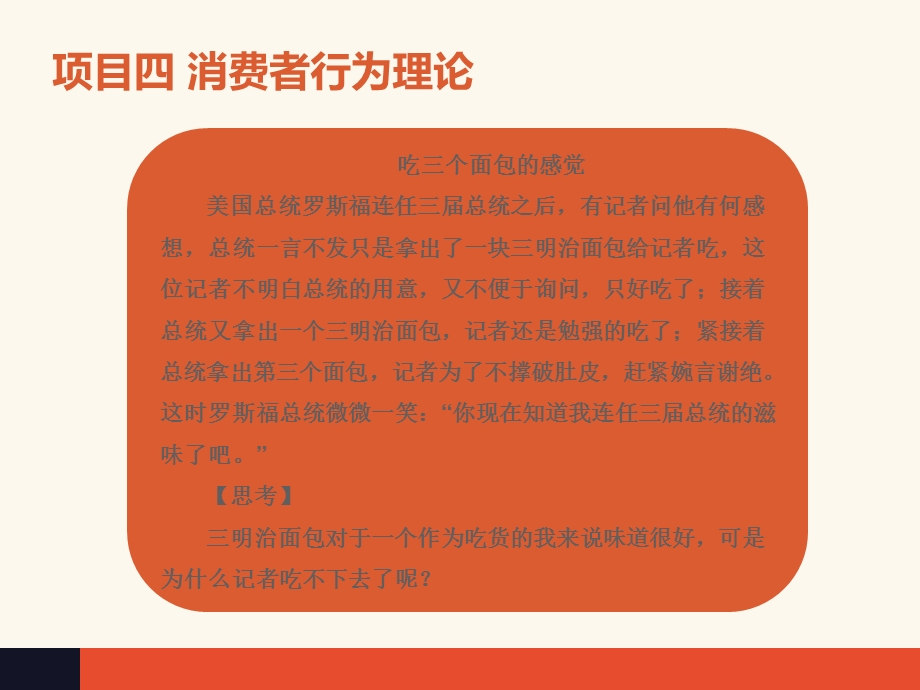 经济学基础夏新燕项目四消费者行为理论.ppt_第2页