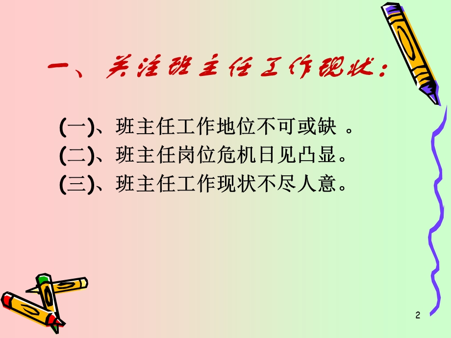 班主任经验交流ppt1.ppt_第2页