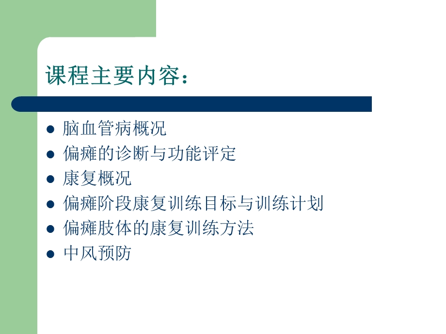 老年人偏瘫肢体康复ppt.ppt_第2页