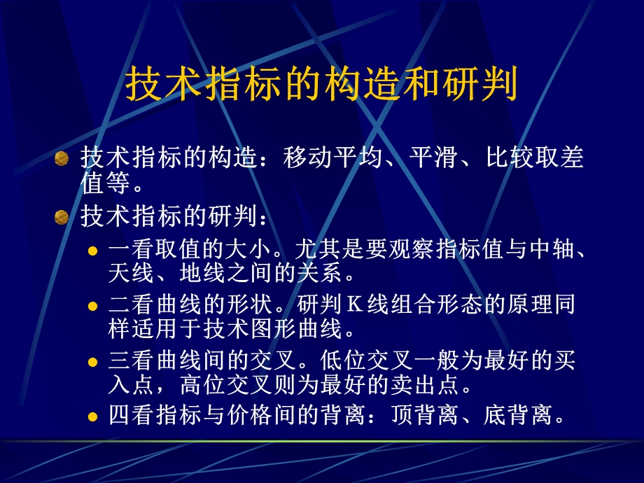 股票的各种技术的分析很全面是入门不可多得的教程.ppt_第2页