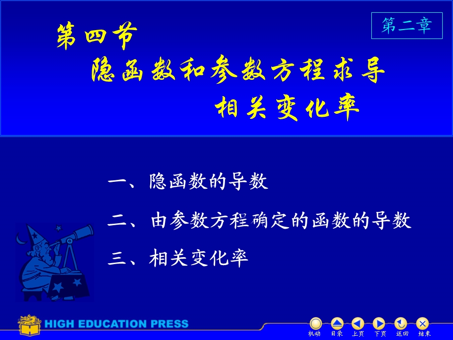 高数第二章4隐函数.ppt_第1页