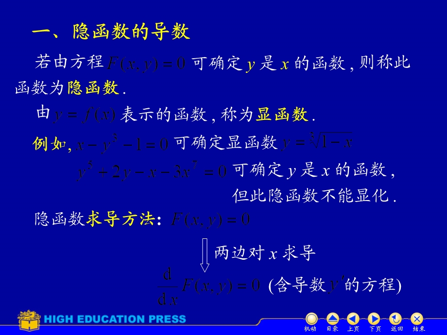 高数第二章4隐函数.ppt_第2页