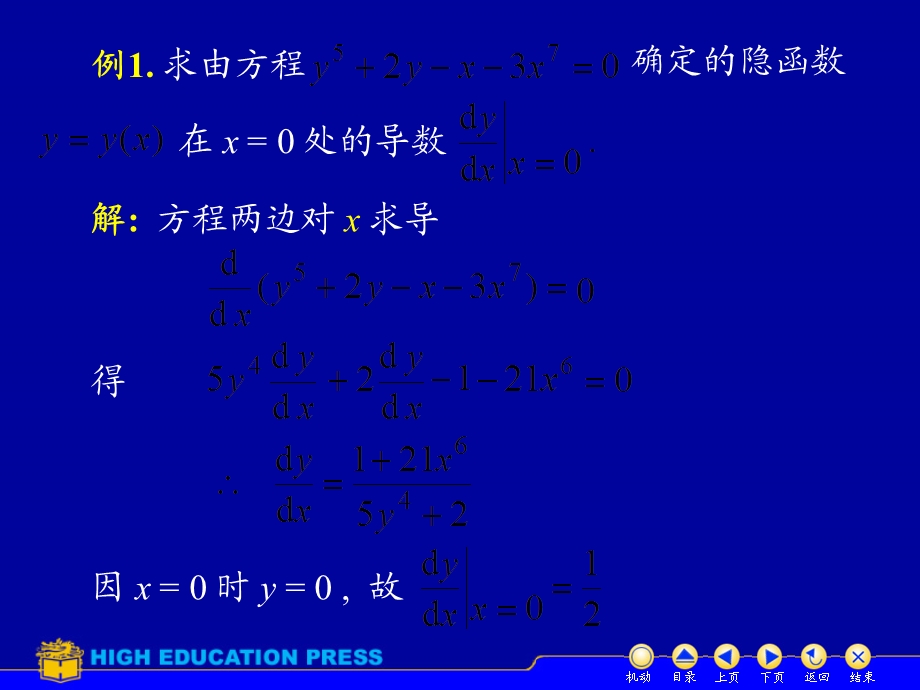 高数第二章4隐函数.ppt_第3页