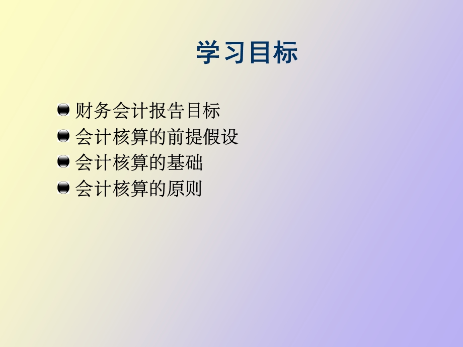 财务会计概念.ppt_第3页