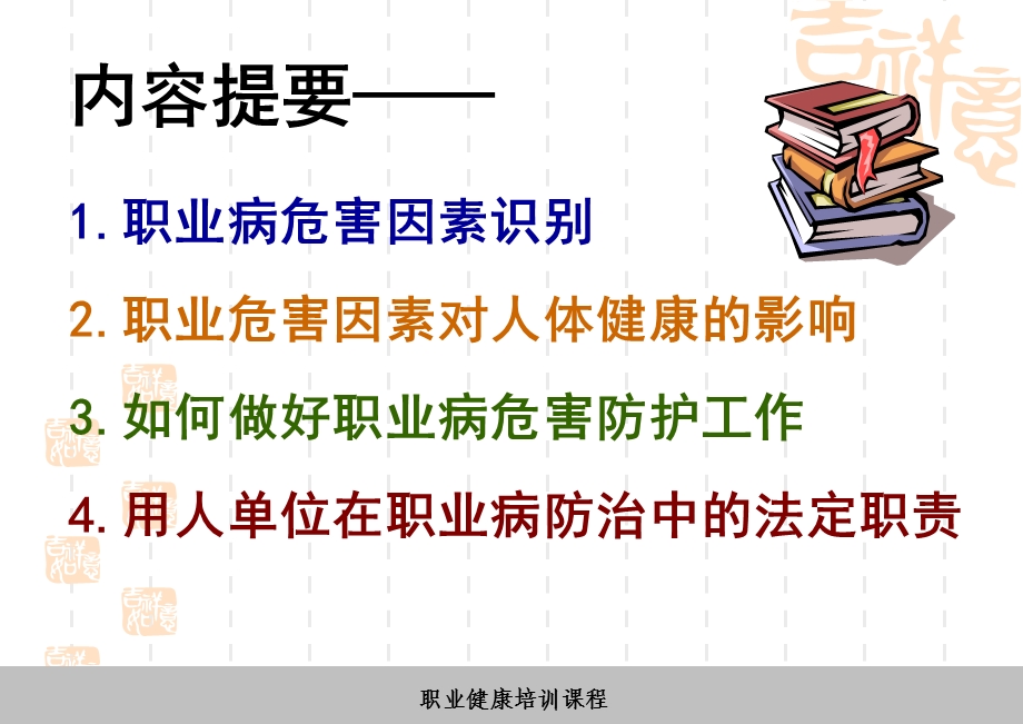 工业企业职业病危害识别与控制培训修改.ppt_第2页