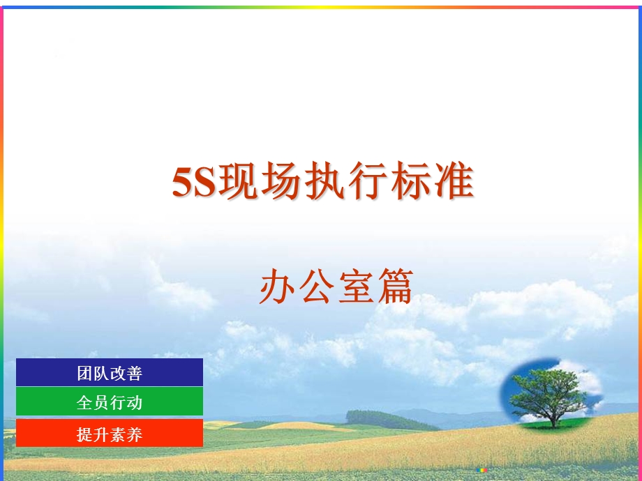 格力公司办公室5S执行标准.ppt_第1页