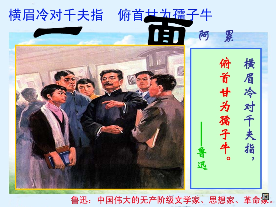 课《一面》课件ppt.ppt_第1页