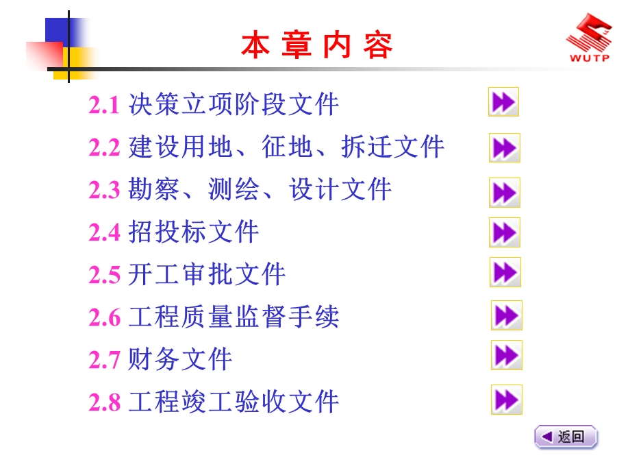 工程准备与验收阶段资料《建设工程技术资料管理》.ppt_第2页