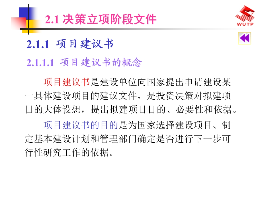 工程准备与验收阶段资料《建设工程技术资料管理》.ppt_第3页