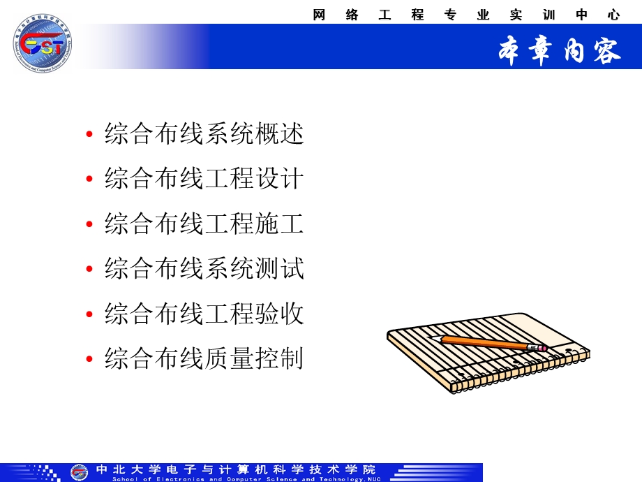 结构化综合布线工程设计与验收.ppt_第2页