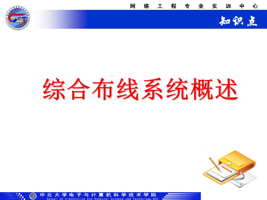 结构化综合布线工程设计与验收.ppt_第3页