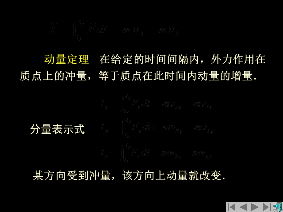 大学物理第四章冲量动量.ppt_第3页