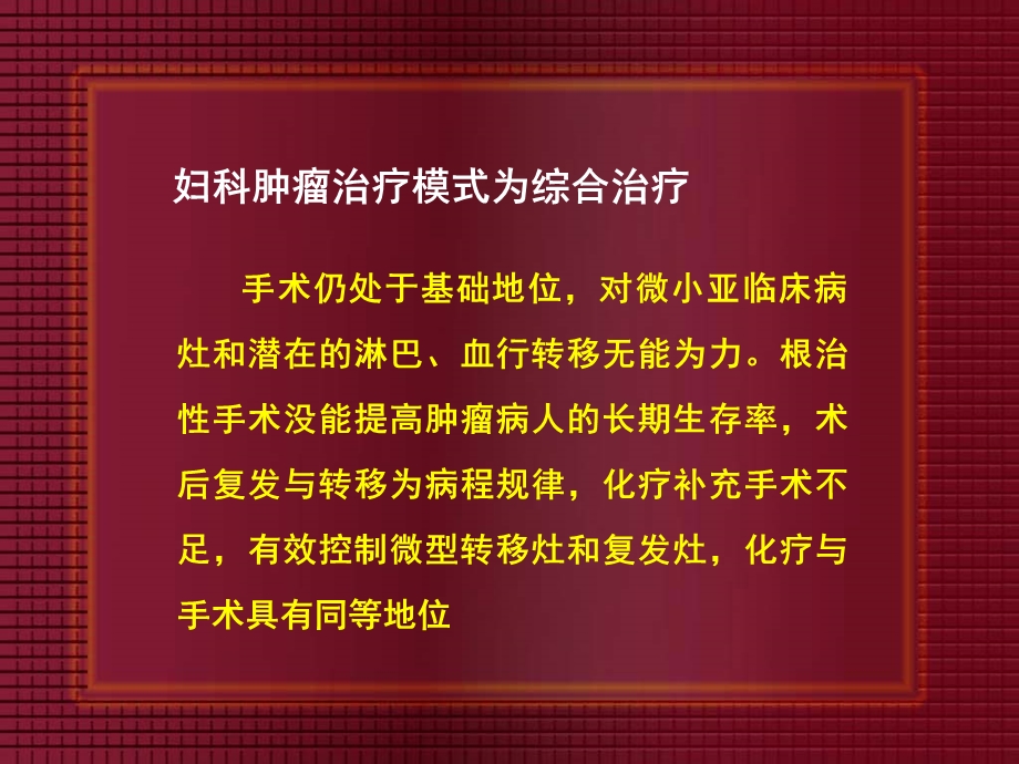 妇科肿瘤化学治疗ppt课件.ppt_第2页