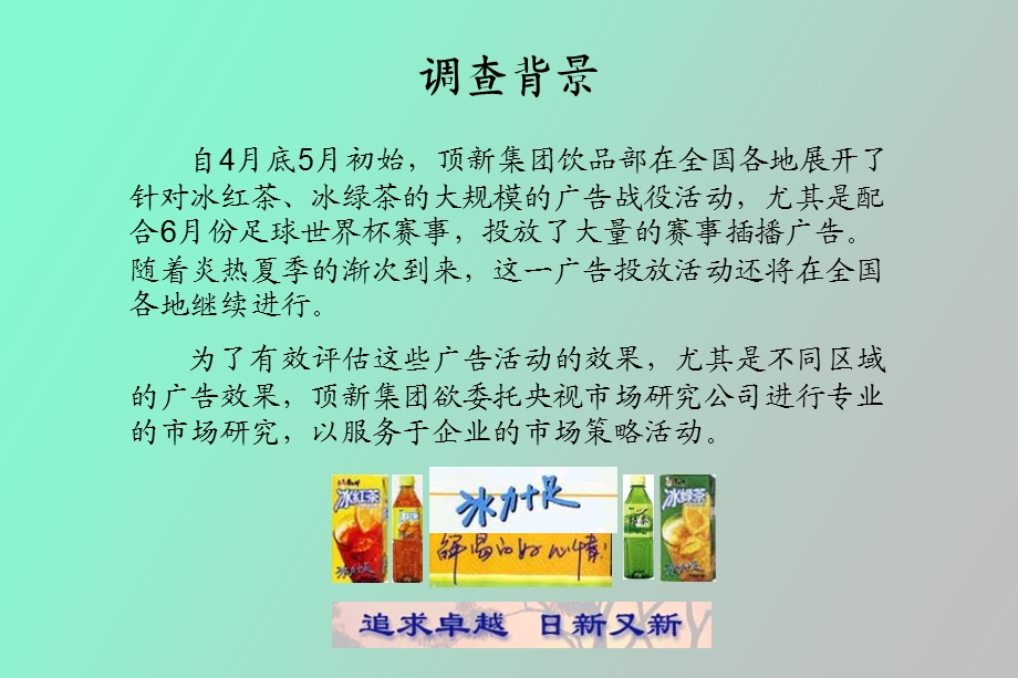 广告效果评估方案.ppt_第3页