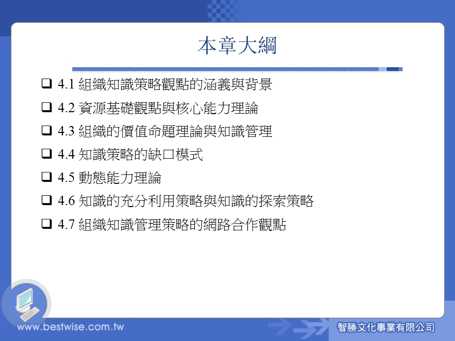 组织知识管理的策略观点.ppt_第2页