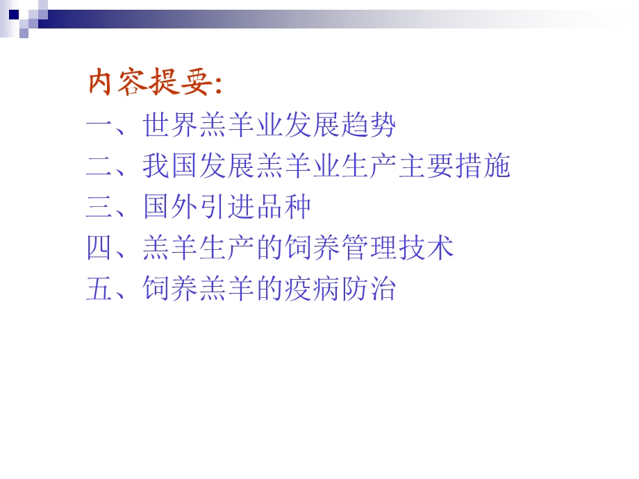 羔羊饲养管理技术讲解课件.ppt_第2页