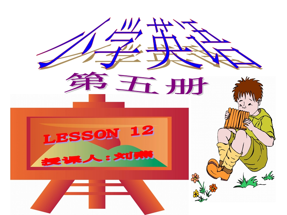 陕西旅游版小学五年级英语LESSON.ppt_第1页