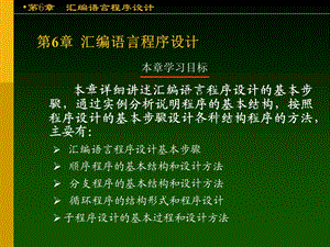 补充2汇编语言程序设计.ppt