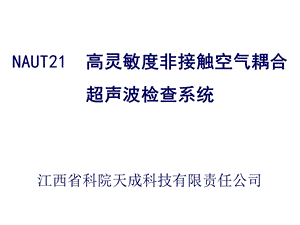 锂离子电池电解液分布及气孔无损检测装置.ppt