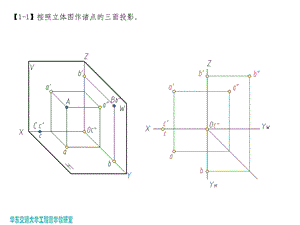 画法几何及土木工程制图习题集答案.ppt