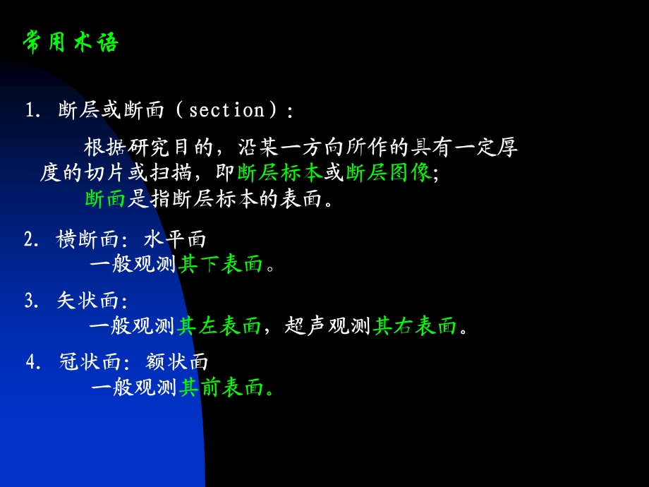 断层解剖学课件1断层头部.ppt_第3页