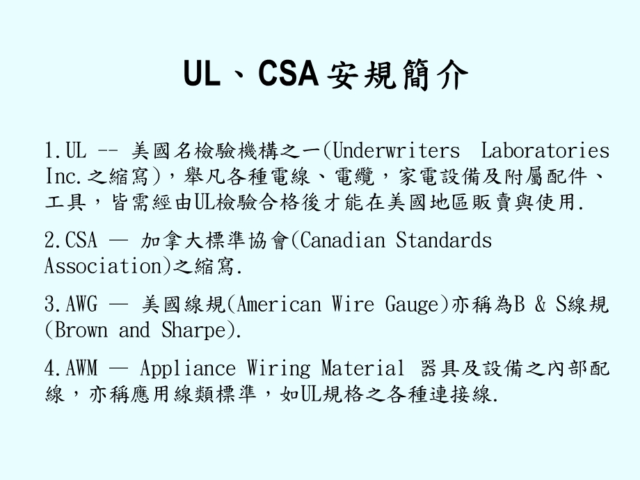 线材基本常识介绍.ppt_第3页