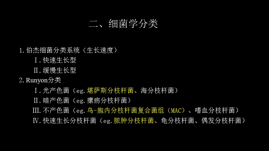 非结核分支杆菌病影像学(NTM).ppt_第3页