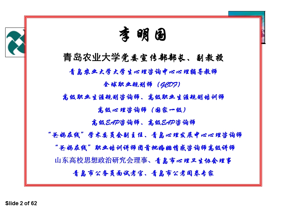 规范引领发展选择成就自我.ppt_第2页