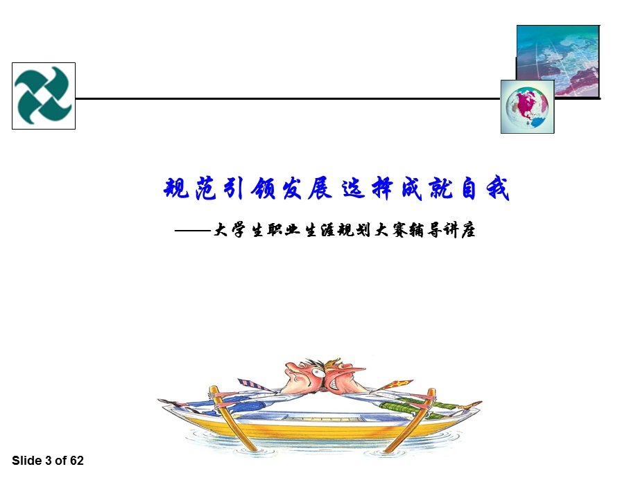 规范引领发展选择成就自我.ppt_第3页