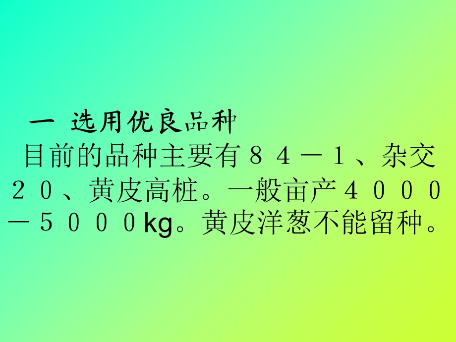 蔬菜高效实用技术四当阳市农业110服务中心.ppt_第3页