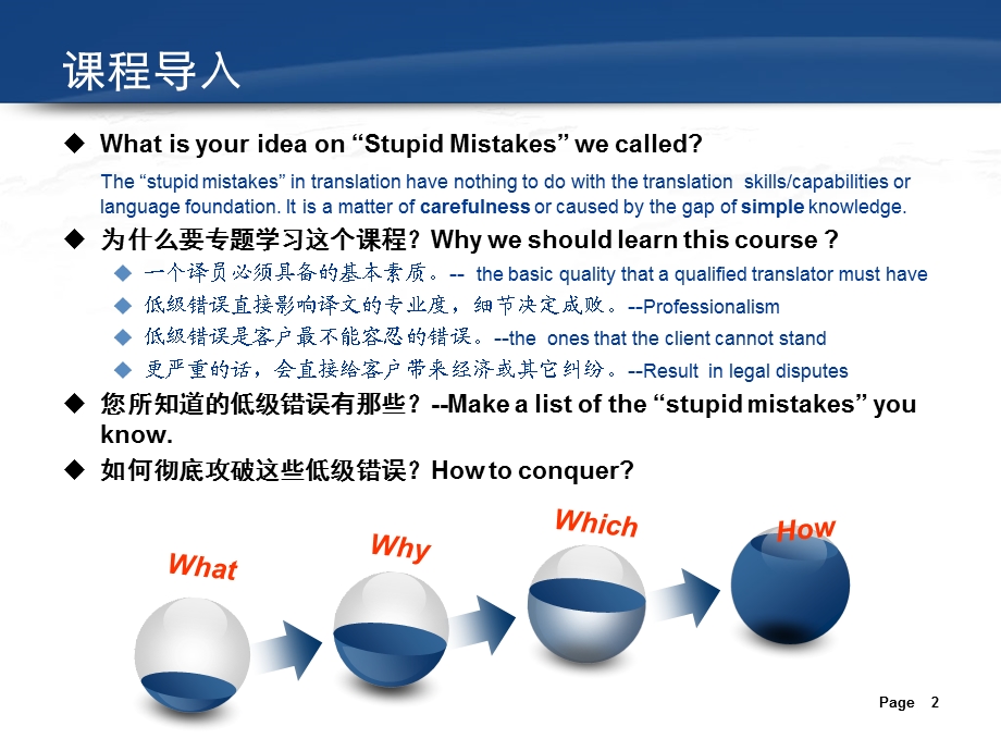 翻译培训-入门课程-15类低级错误.ppt_第2页