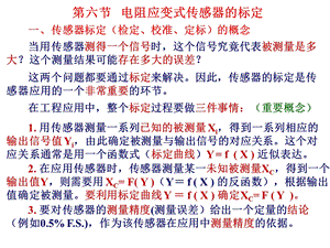 工程测试技术-第3章6节电阻应变式传感器的标定.ppt