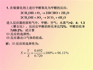 反应工程习题.ppt