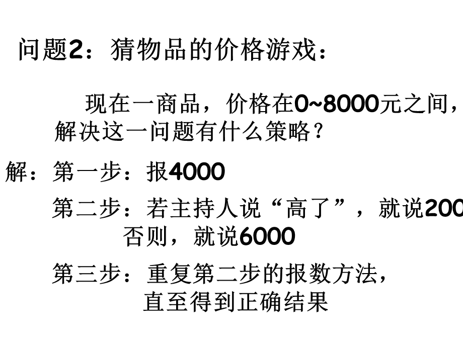 高一数学算法的含义.ppt_第3页