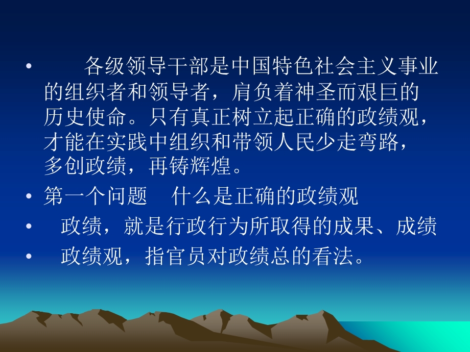 领导干部要树立正确的政绩观课件39个.ppt_第2页