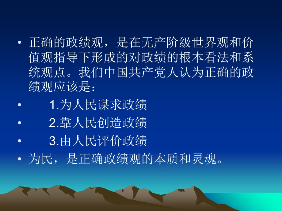 领导干部要树立正确的政绩观课件39个.ppt_第3页