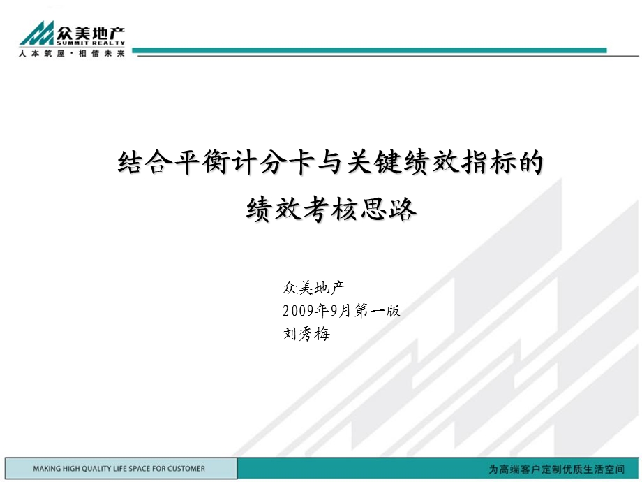 绩效及09年绩效思路培训.ppt_第1页