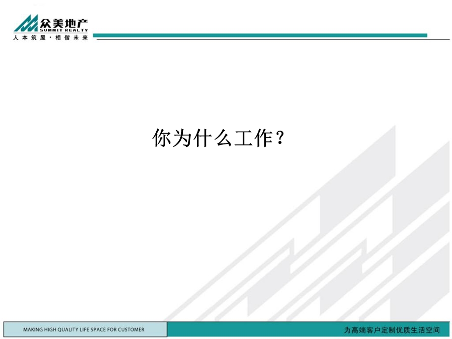 绩效及09年绩效思路培训.ppt_第2页