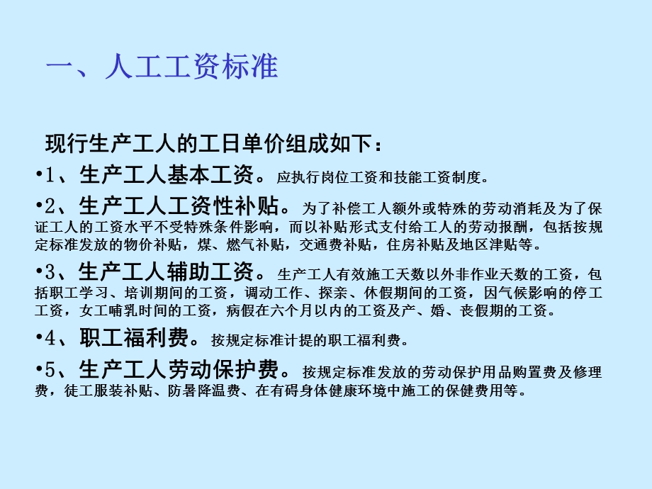 讲人工工资标准材料预算价格.ppt_第3页