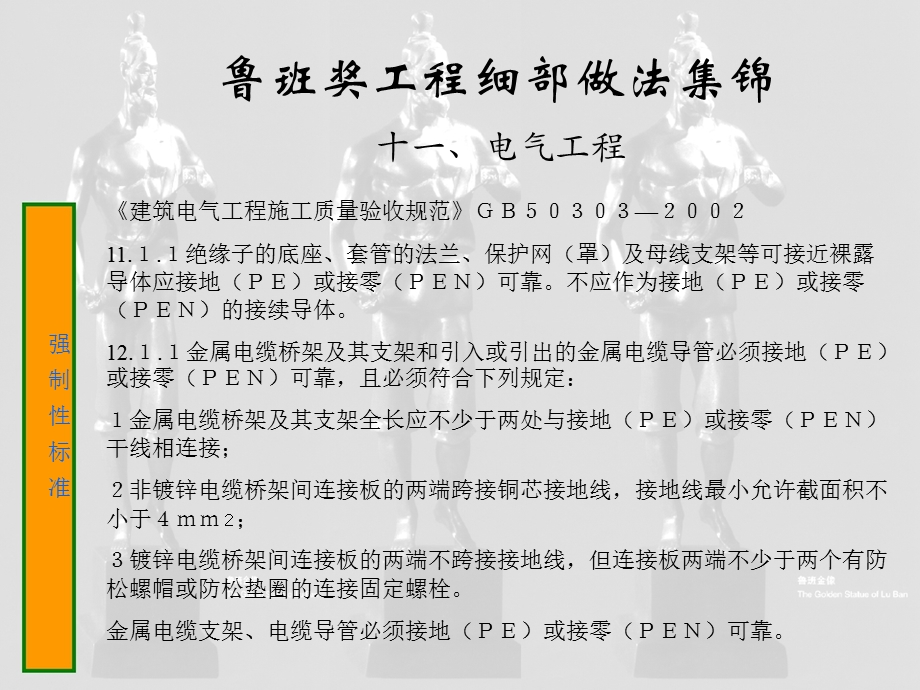 电气工程之-鲁班奖细部做法集锦.ppt_第3页