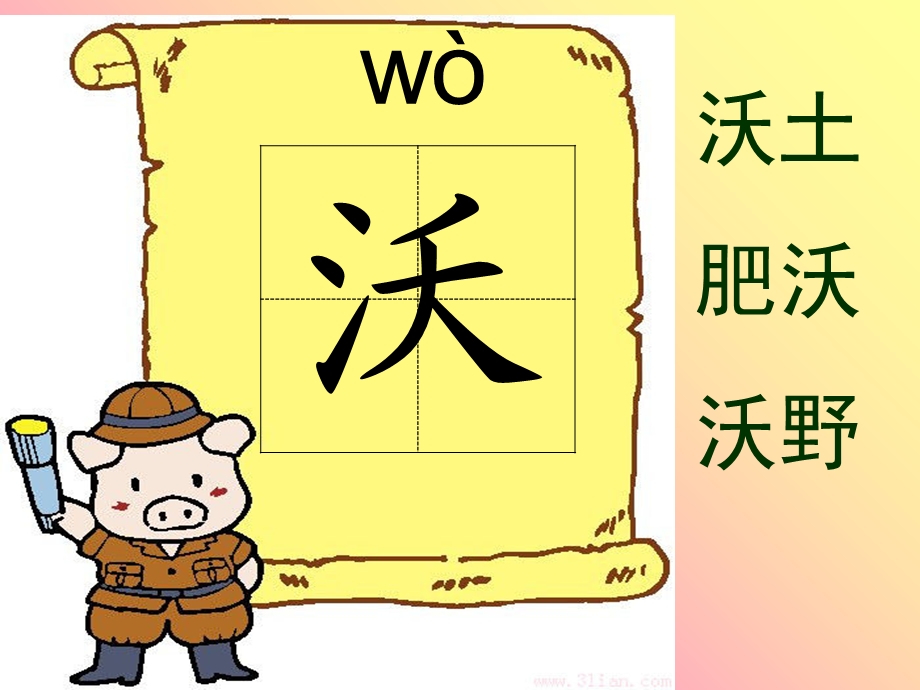 课文20《军神》生字.ppt_第1页