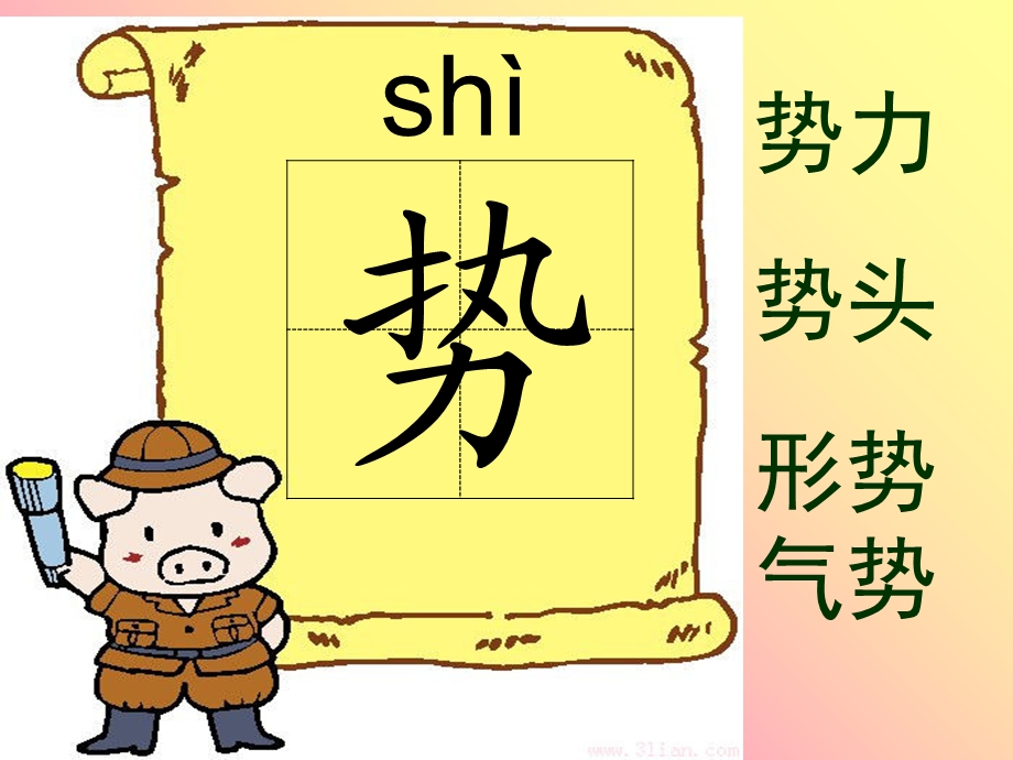 课文20《军神》生字.ppt_第2页