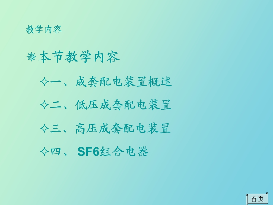 成套式配电装置.ppt_第2页