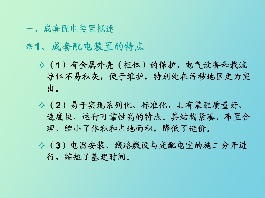 成套式配电装置.ppt_第3页