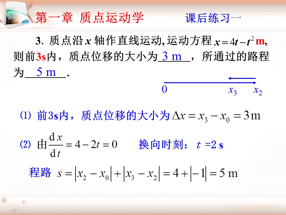 大学物理质点运动学答案.ppt_第3页