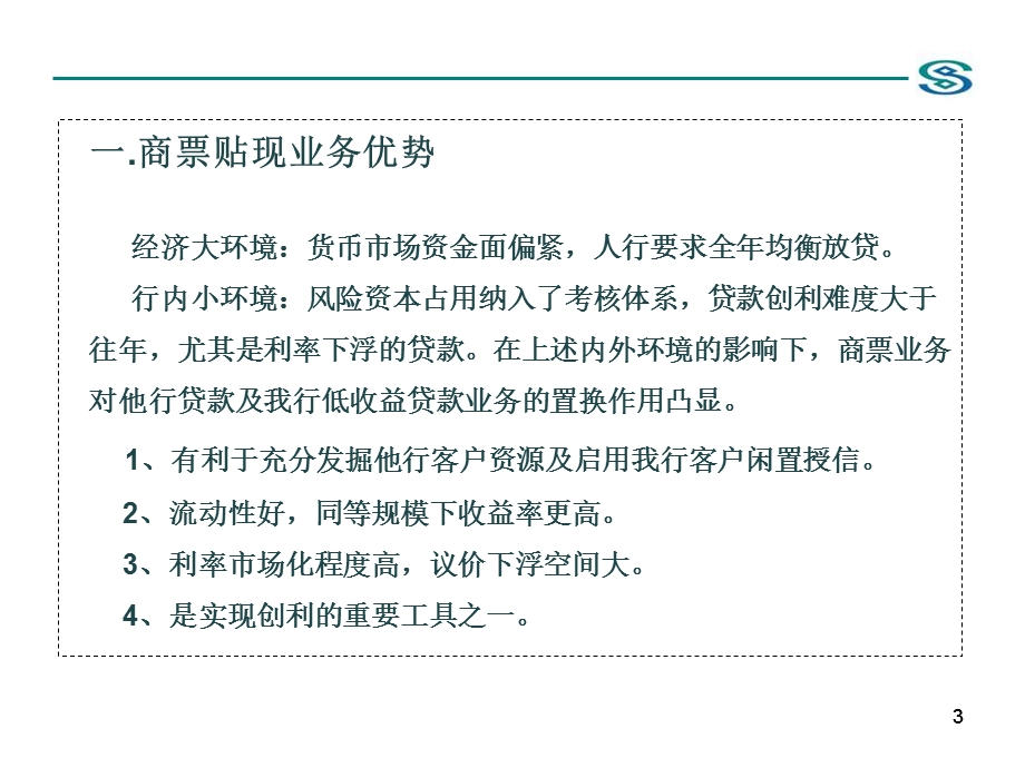 银行票据业务部商业承兑汇票培训.ppt_第3页