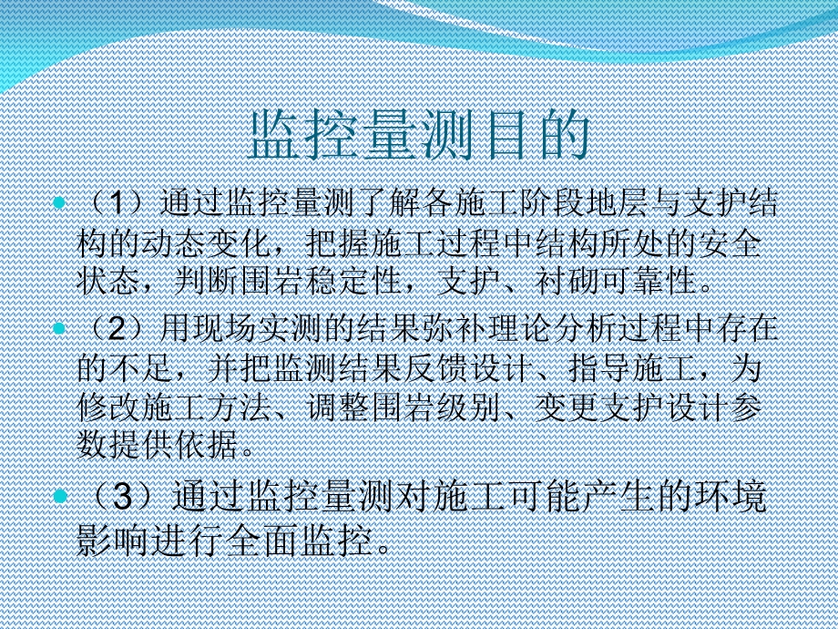 隧道监控量测PPT.ppt_第2页