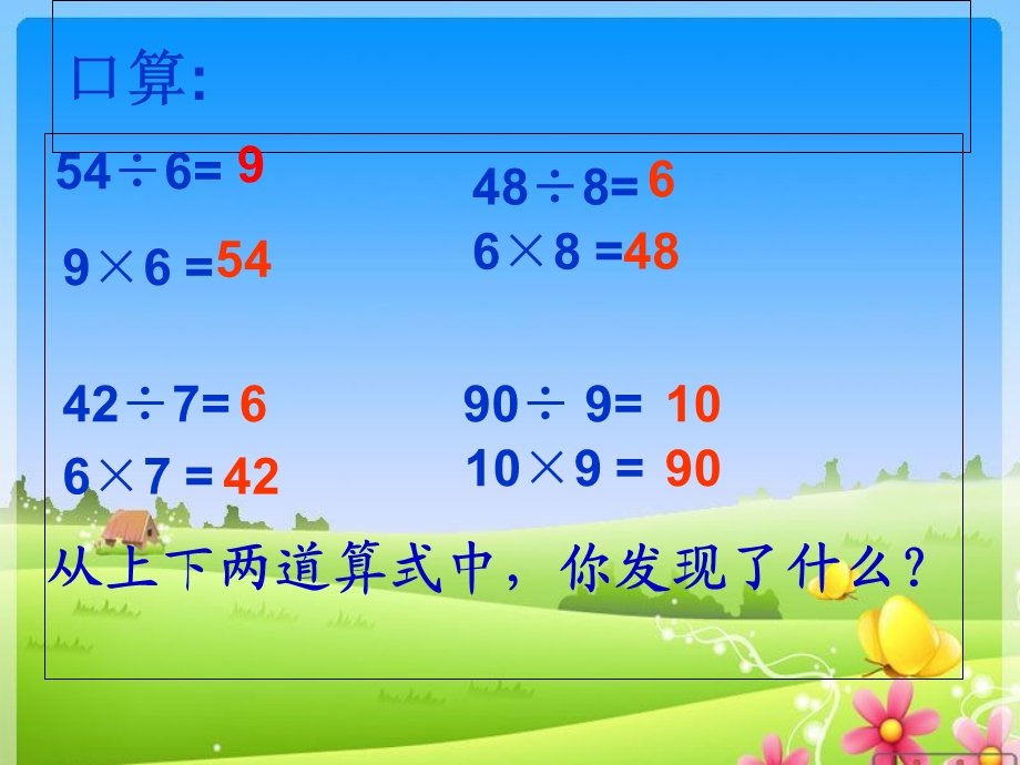 青岛版三年级上册数学除法的验算信息窗.ppt_第2页