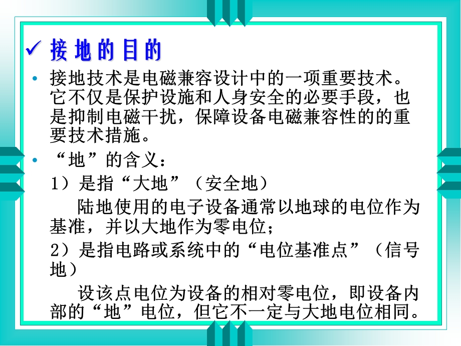 电子组装工艺与设备大二下学期第三节接地技术.ppt_第2页