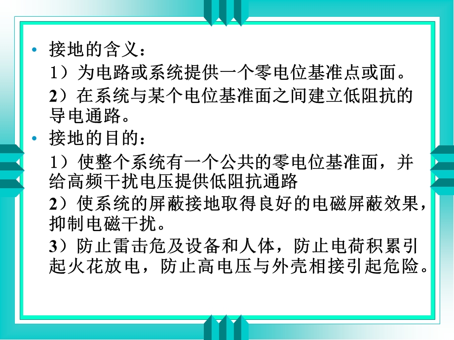 电子组装工艺与设备大二下学期第三节接地技术.ppt_第3页